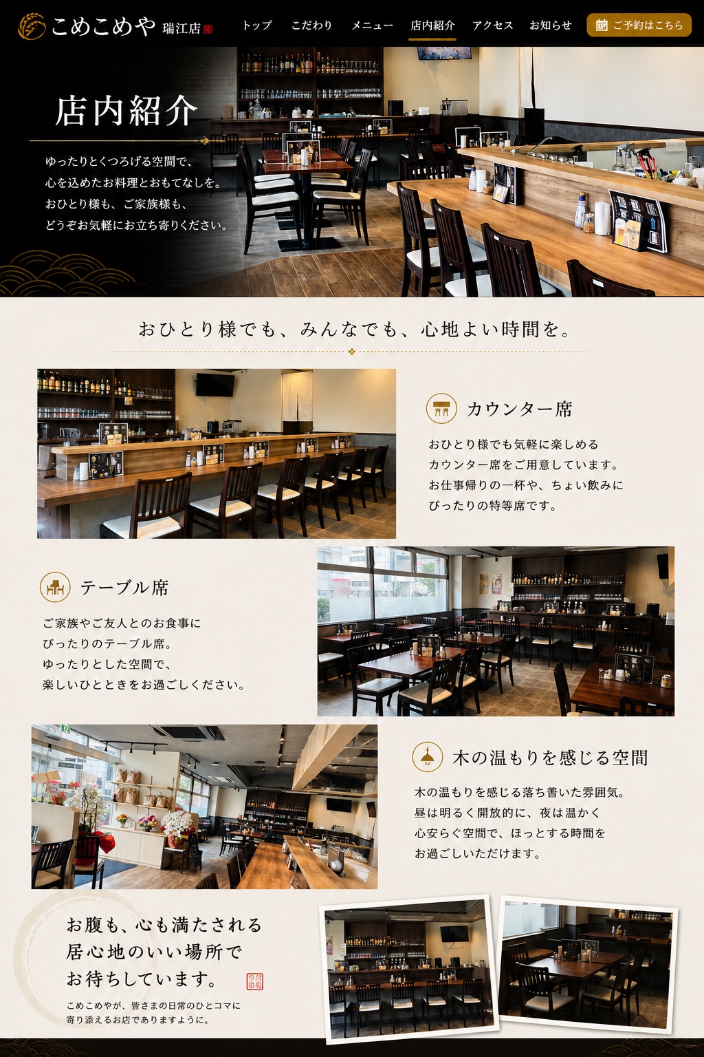 こめこめや瑞江店 店内紹介ページ